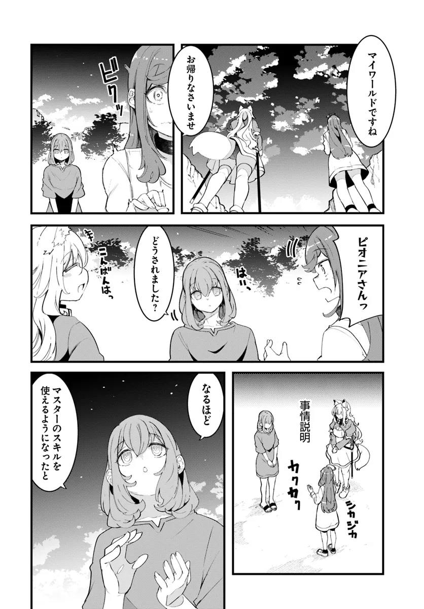 成長チートでなんでもできるようになったが、無職だけは辞められないようです Chap 81 - Next Chap 82