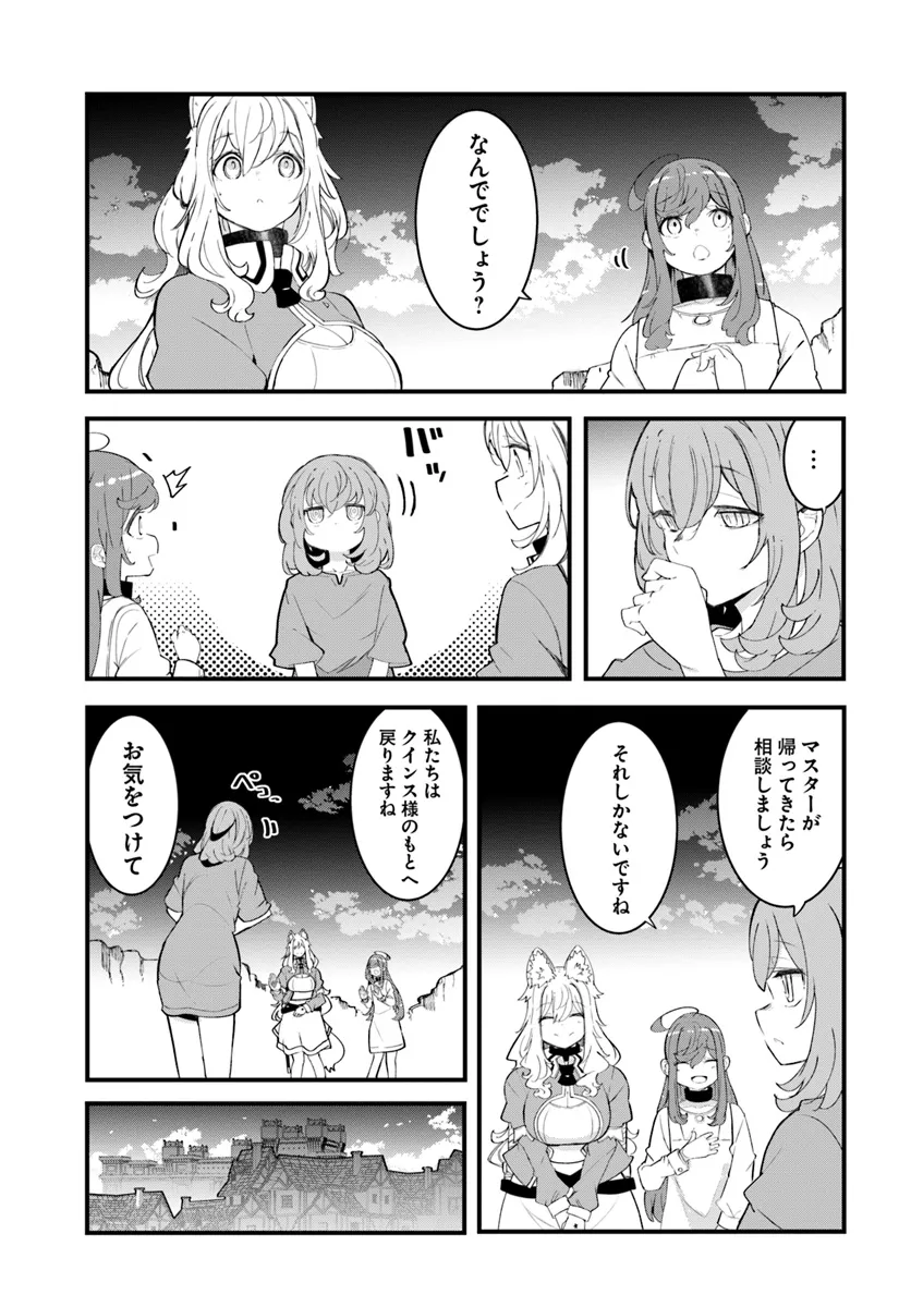 成長チートでなんでもできるようになったが、無職だけは辞められないようです Chap 81 - Next Chap 82