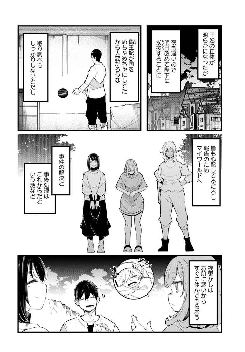 成長チートでなんでもできるようになったが、無職だけは辞められないようです Chap 81 - Next Chap 82