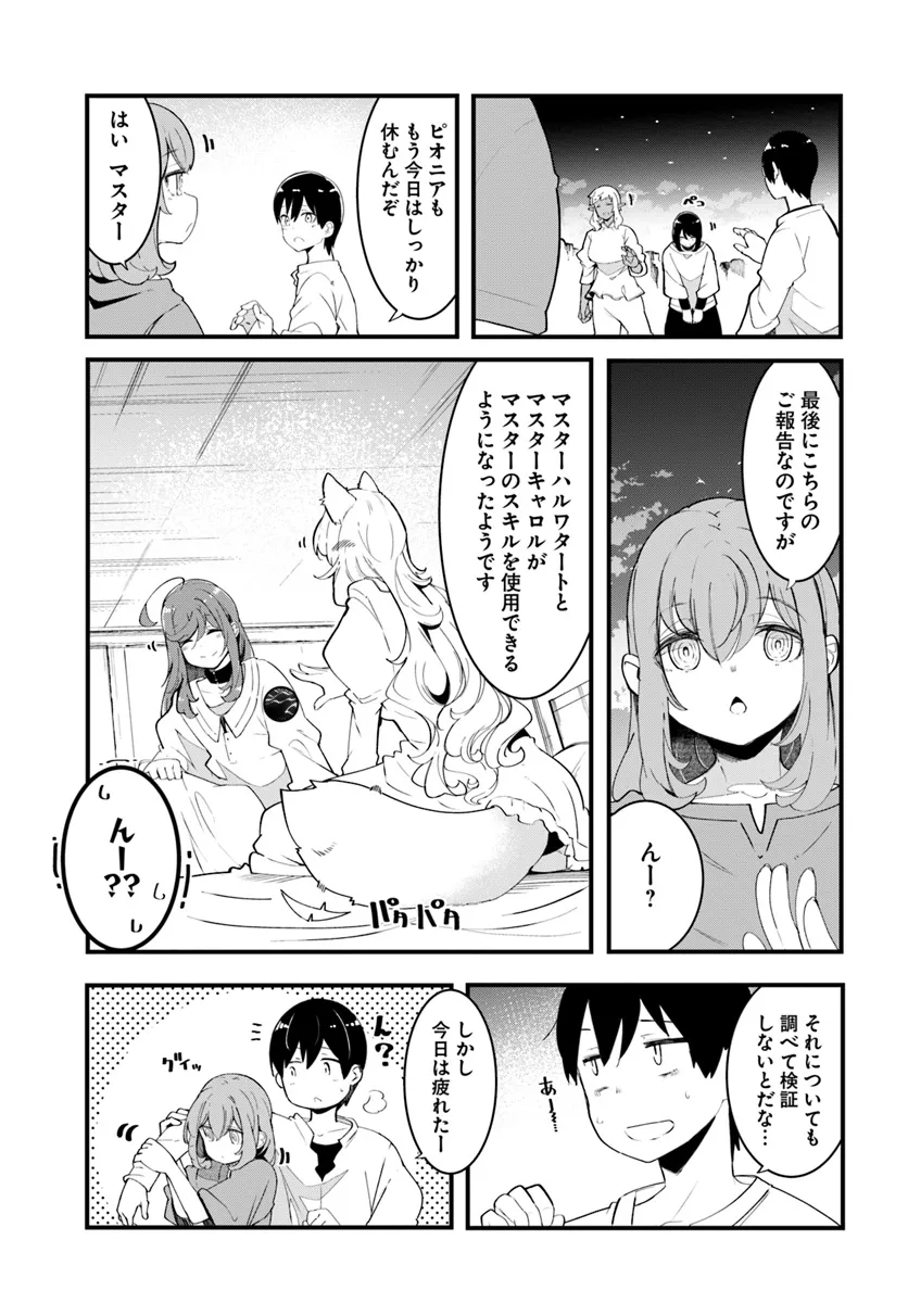 成長チートでなんでもできるようになったが、無職だけは辞められないようです Chap 81 - Next Chap 82