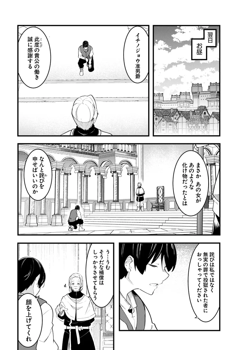 成長チートでなんでもできるようになったが、無職だけは辞められないようです Chap 81 - Next Chap 82