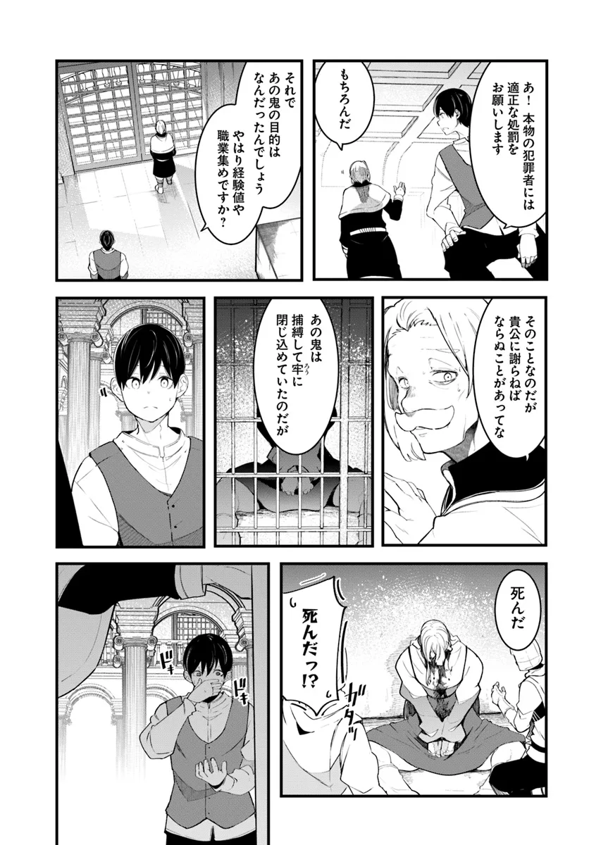 成長チートでなんでもできるようになったが、無職だけは辞められないようです Chap 81 - Next Chap 82