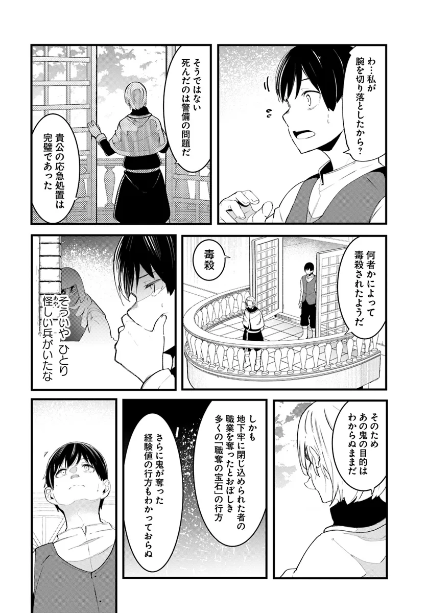 成長チートでなんでもできるようになったが、無職だけは辞められないようです Chap 81 - Next Chap 82