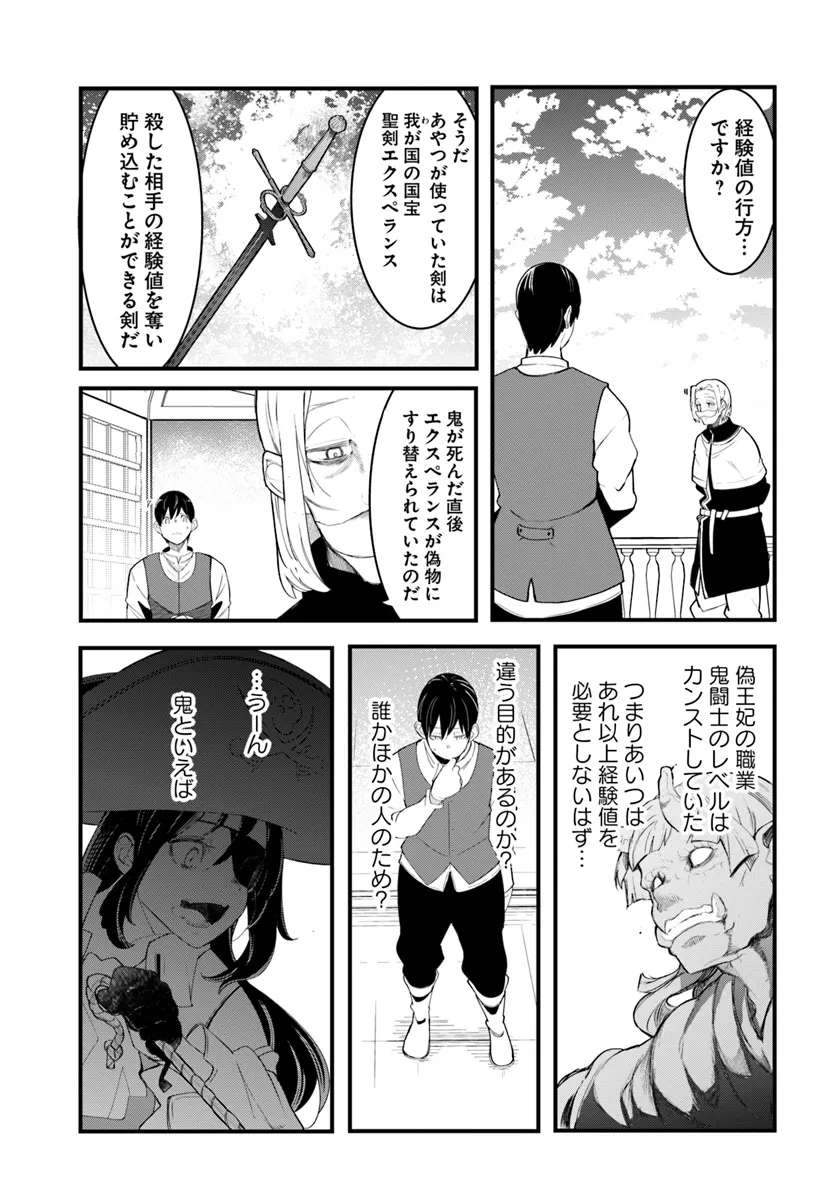 成長チートでなんでもできるようになったが、無職だけは辞められないようです Chap 81 - Next Chap 82