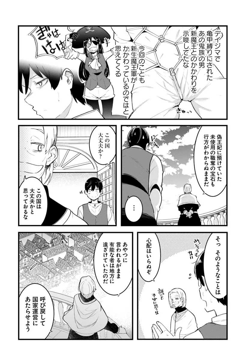 成長チートでなんでもできるようになったが、無職だけは辞められないようです Chap 81 - Next Chap 82