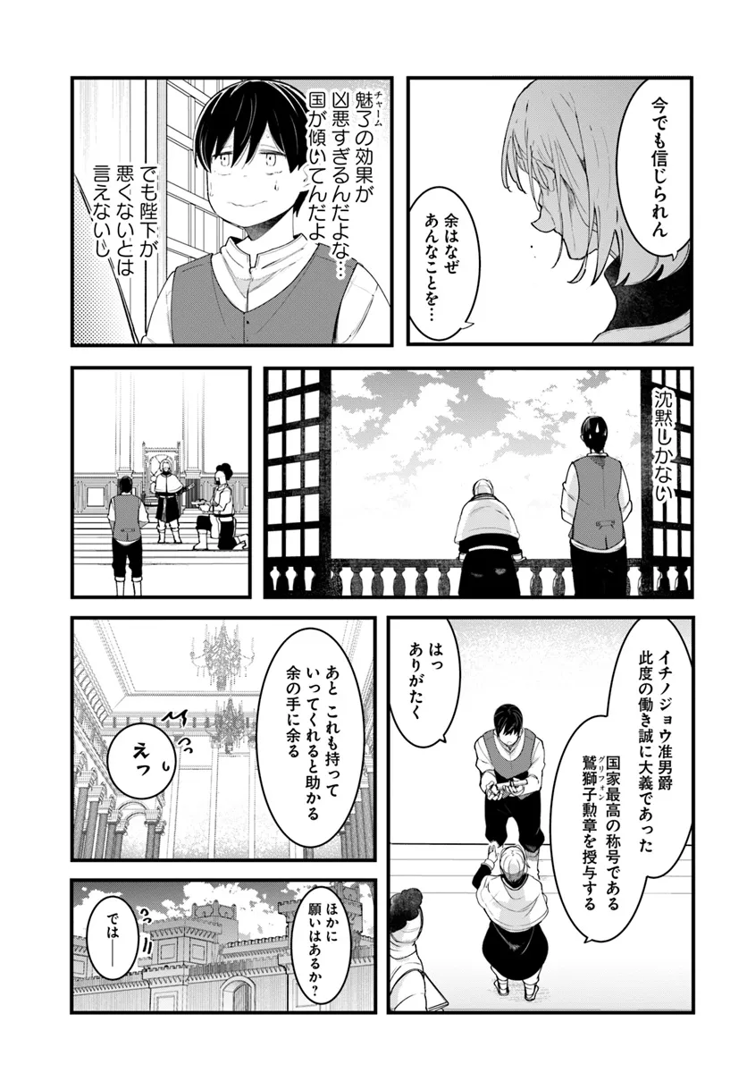 成長チートでなんでもできるようになったが、無職だけは辞められないようです Chap 81 - Next Chap 82