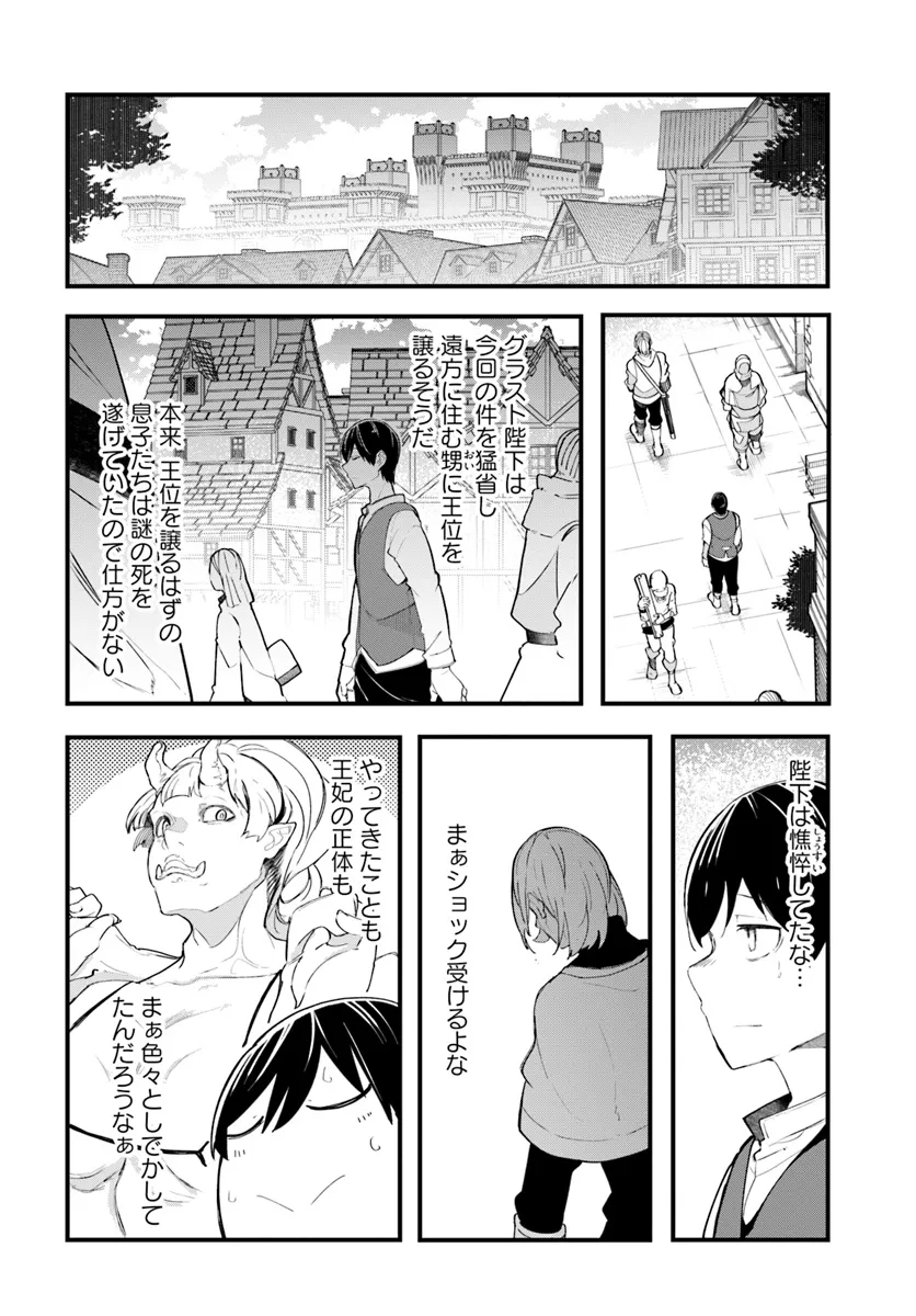 成長チートでなんでもできるようになったが、無職だけは辞められないようです Chap 81 - Next Chap 82