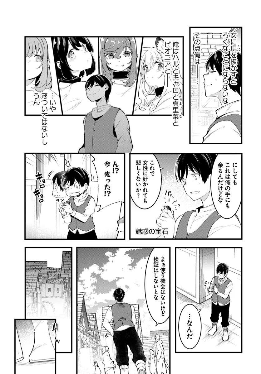 成長チートでなんでもできるようになったが、無職だけは辞められないようです Chap 81 - Next Chap 82