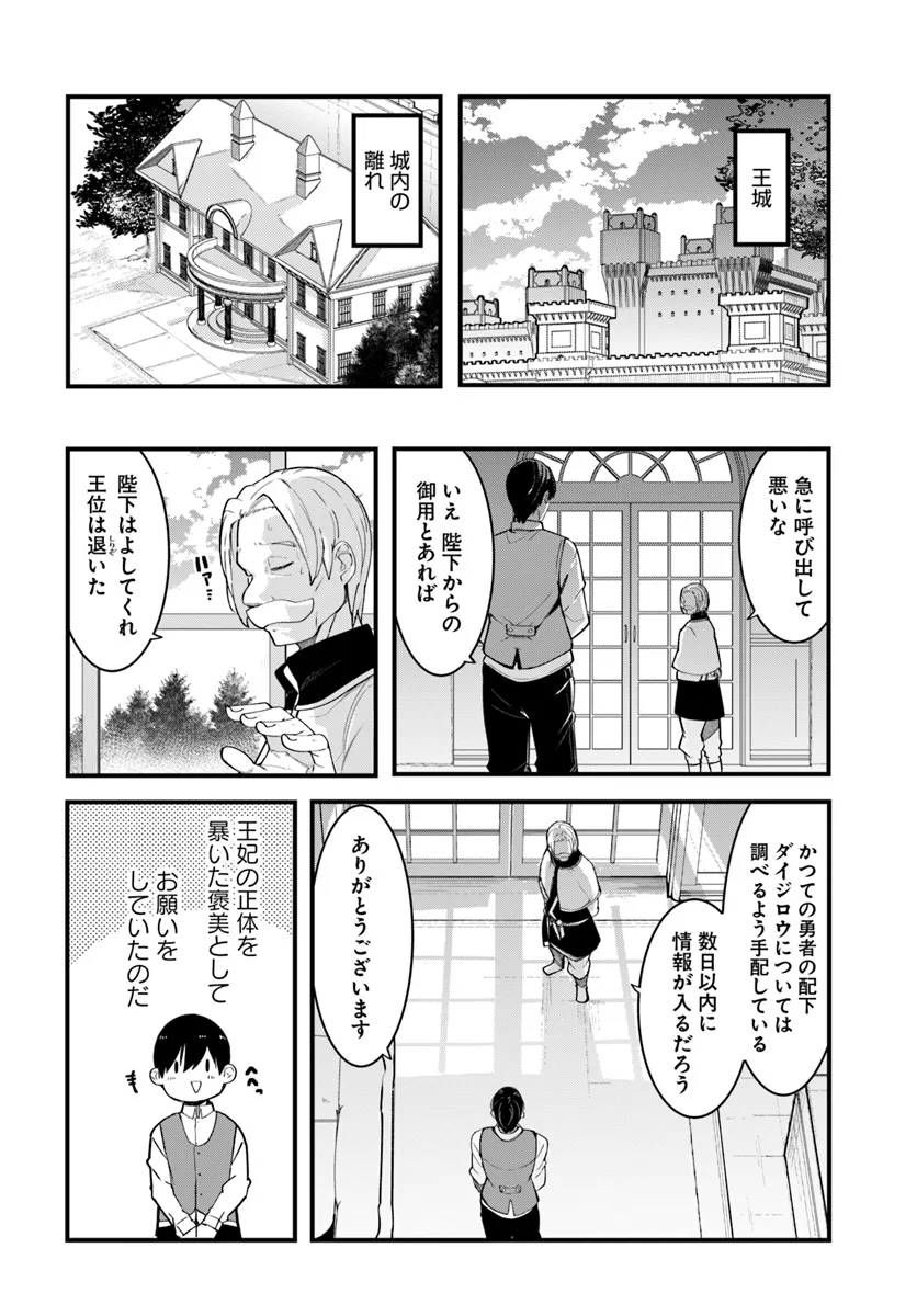 成長チートでなんでもできるようになったが、無職だけは辞められないようです Chap 82 - Next Chap 83