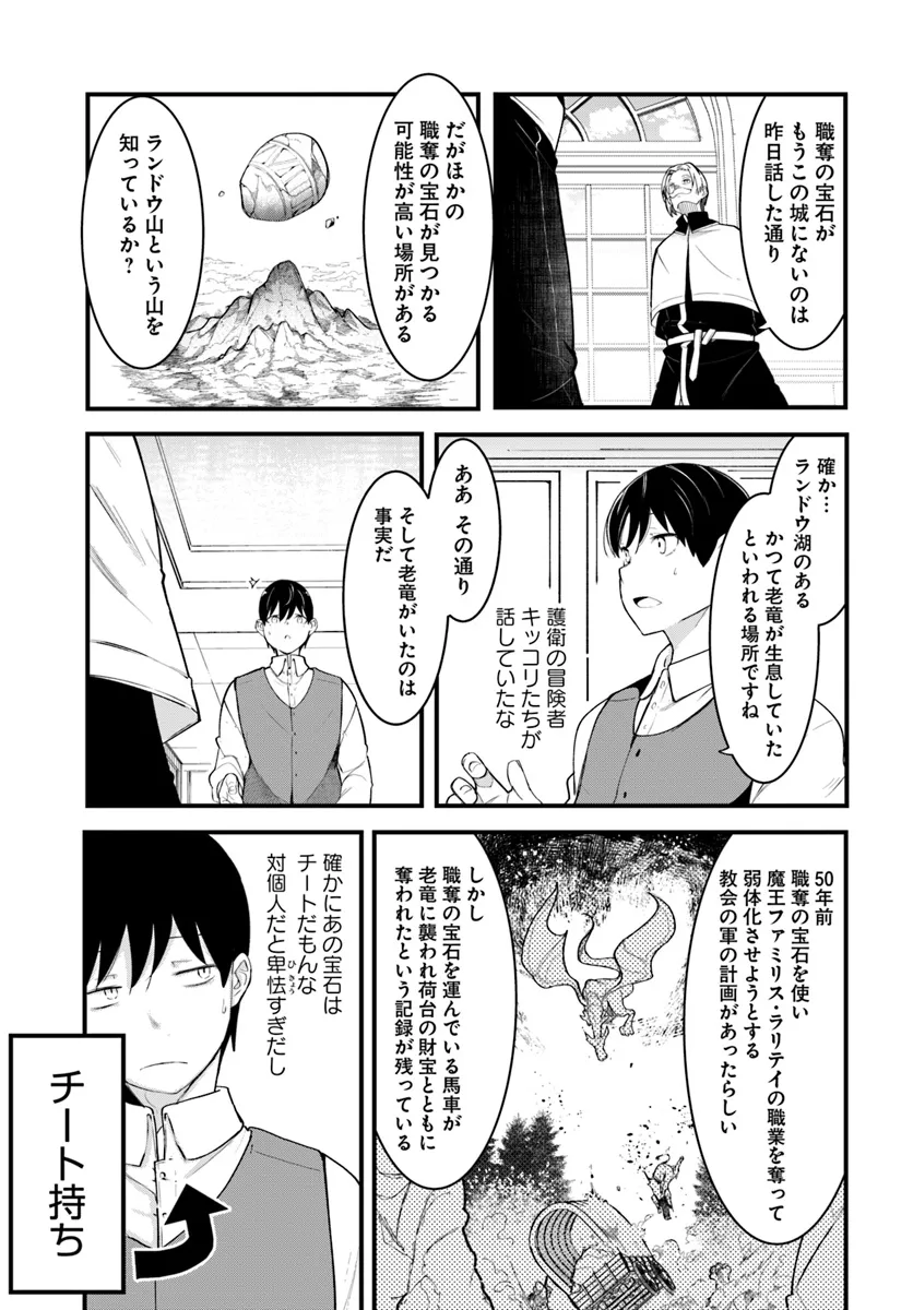 成長チートでなんでもできるようになったが、無職だけは辞められないようです Chap 82 - Next Chap 83