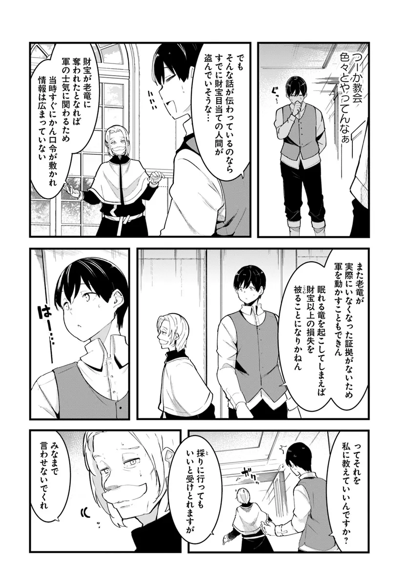 成長チートでなんでもできるようになったが、無職だけは辞められないようです Chap 82 - Next Chap 83