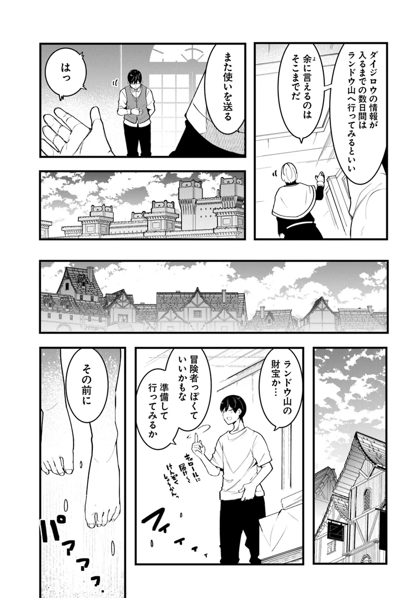 成長チートでなんでもできるようになったが、無職だけは辞められないようです Chap 82 - Next Chap 83