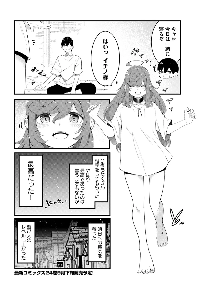 成長チートでなんでもできるようになったが、無職だけは辞められないようです Chap 82 - Next Chap 83