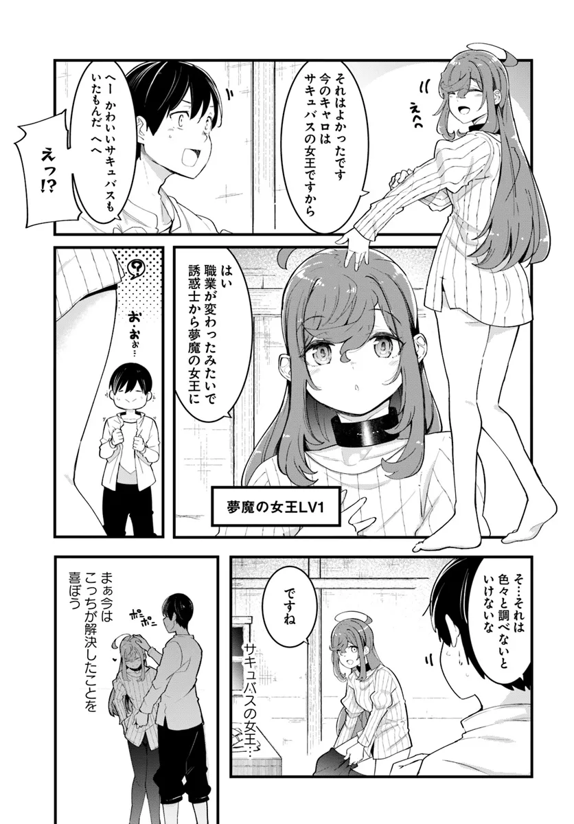 成長チートでなんでもできるようになったが、無職だけは辞められないようです Chap 82 - Next Chap 83