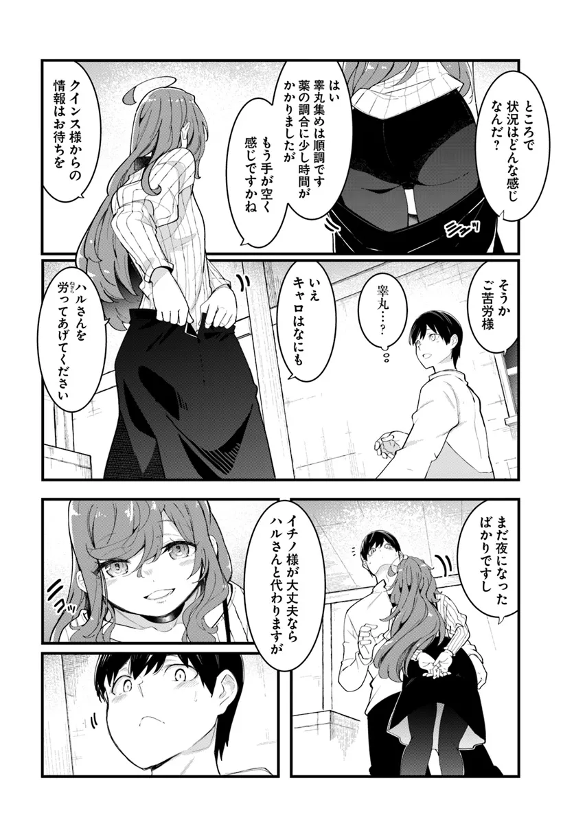 成長チートでなんでもできるようになったが、無職だけは辞められないようです Chap 82 - Next Chap 83