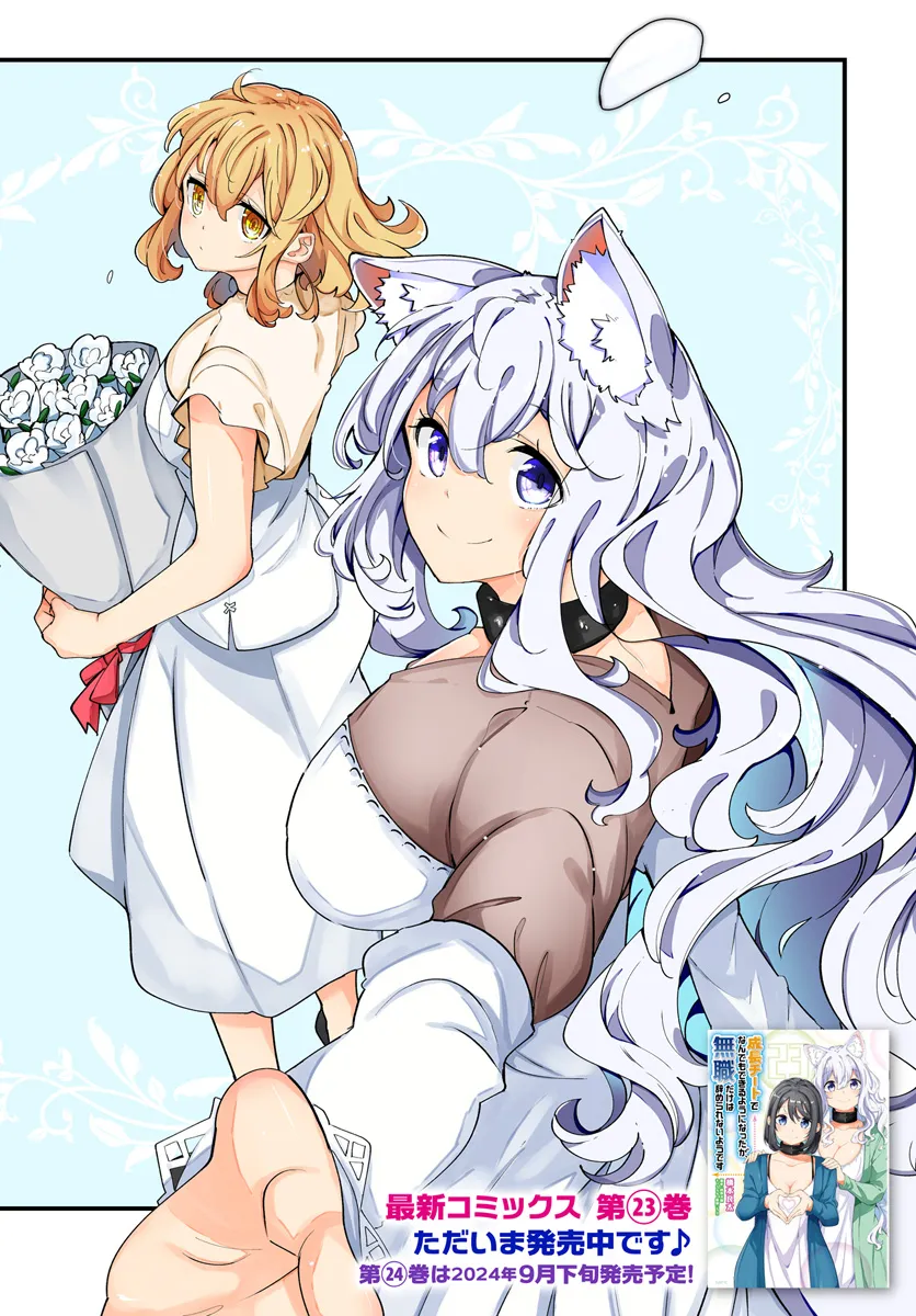 成長チートでなんでもできるようになったが、無職だけは辞められないようです Chap 82 - Next Chap 83