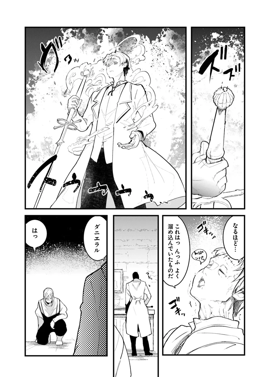 成長チートでなんでもできるようになったが、無職だけは辞められないようです Chap 82 - Next Chap 83