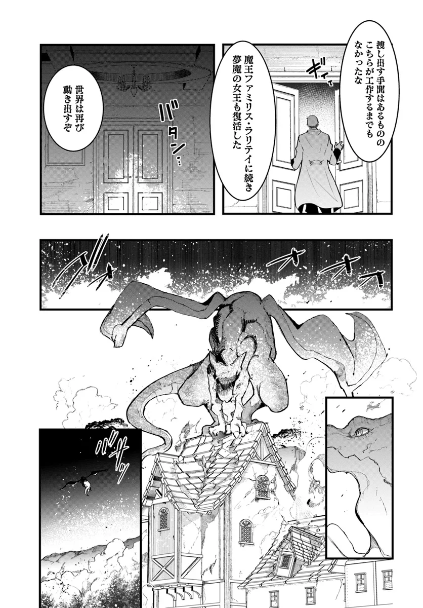 成長チートでなんでもできるようになったが、無職だけは辞められないようです Chap 82 - Next Chap 83