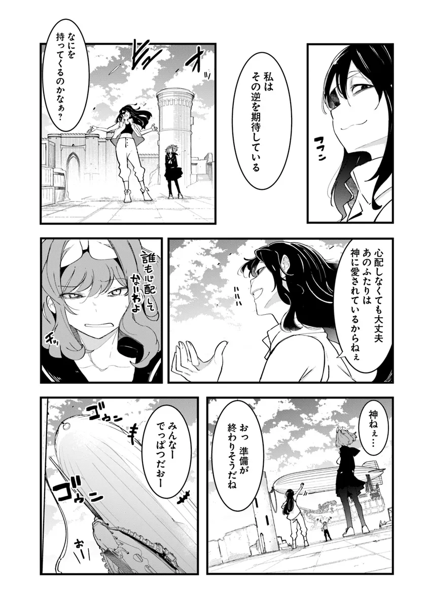 成長チートでなんでもできるようになったが、無職だけは辞められないようです Chap 82 - Next Chap 83