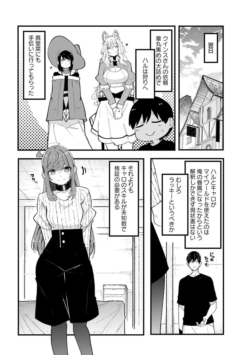 成長チートでなんでもできるようになったが、無職だけは辞められないようです Chap 82 - Next Chap 83