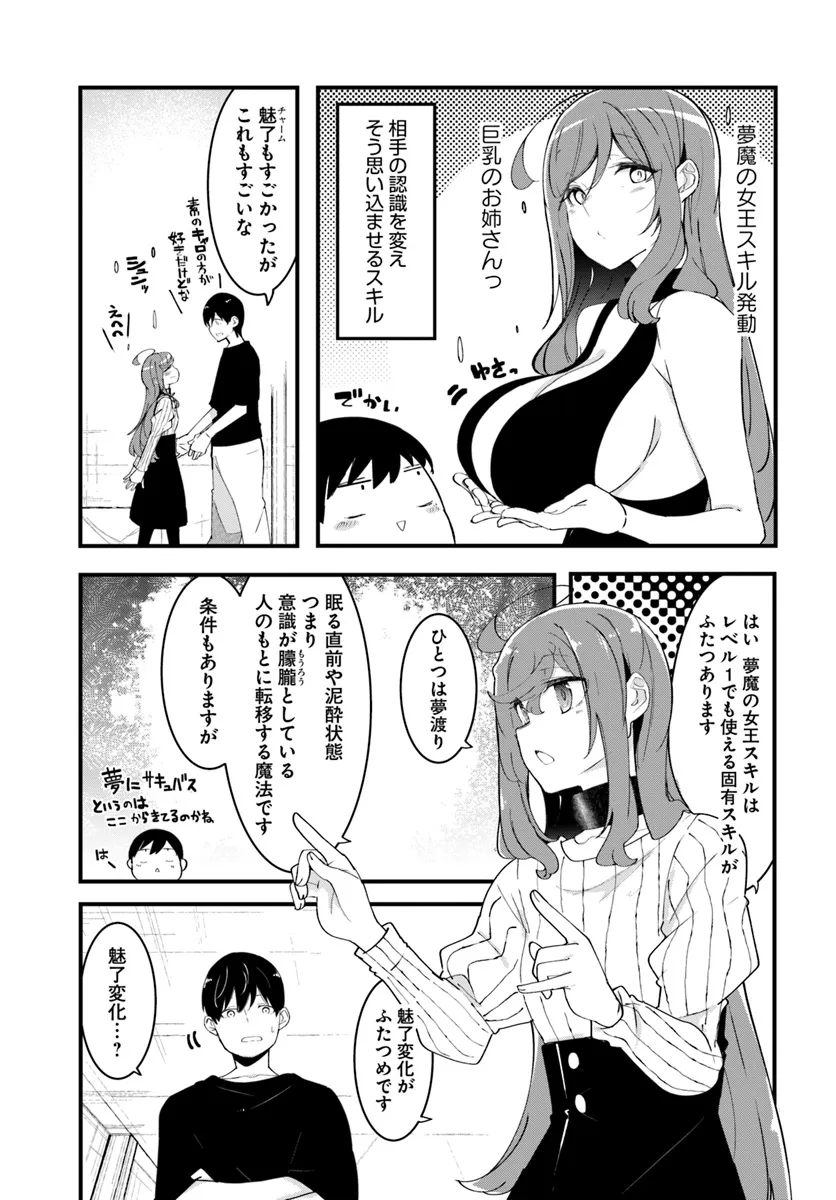 成長チートでなんでもできるようになったが、無職だけは辞められないようです Chap 82 - Next Chap 83