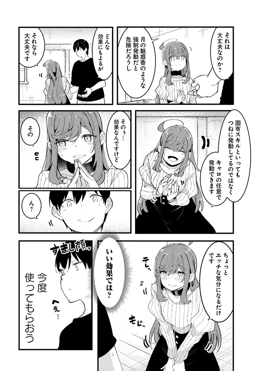 成長チートでなんでもできるようになったが、無職だけは辞められないようです Chap 82 - Next Chap 83