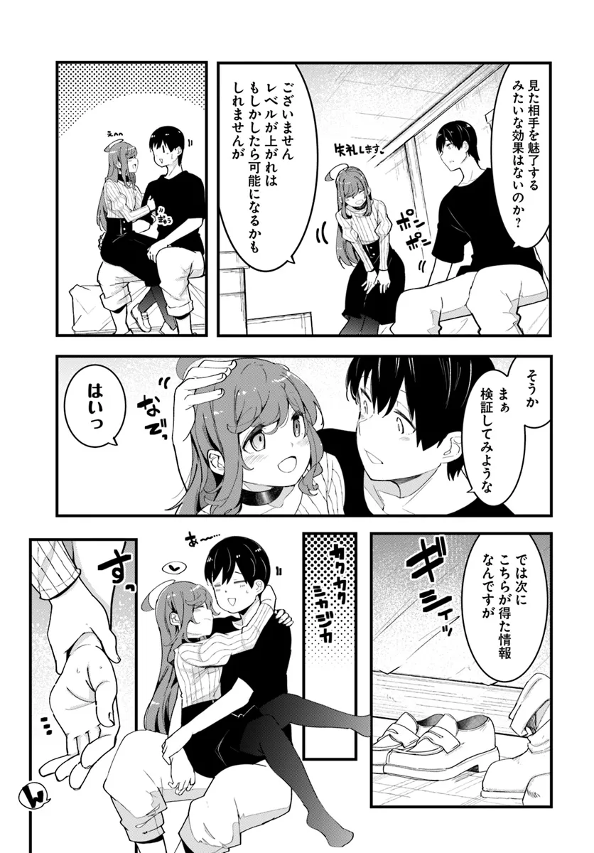 成長チートでなんでもできるようになったが、無職だけは辞められないようです Chap 82 - Next Chap 83