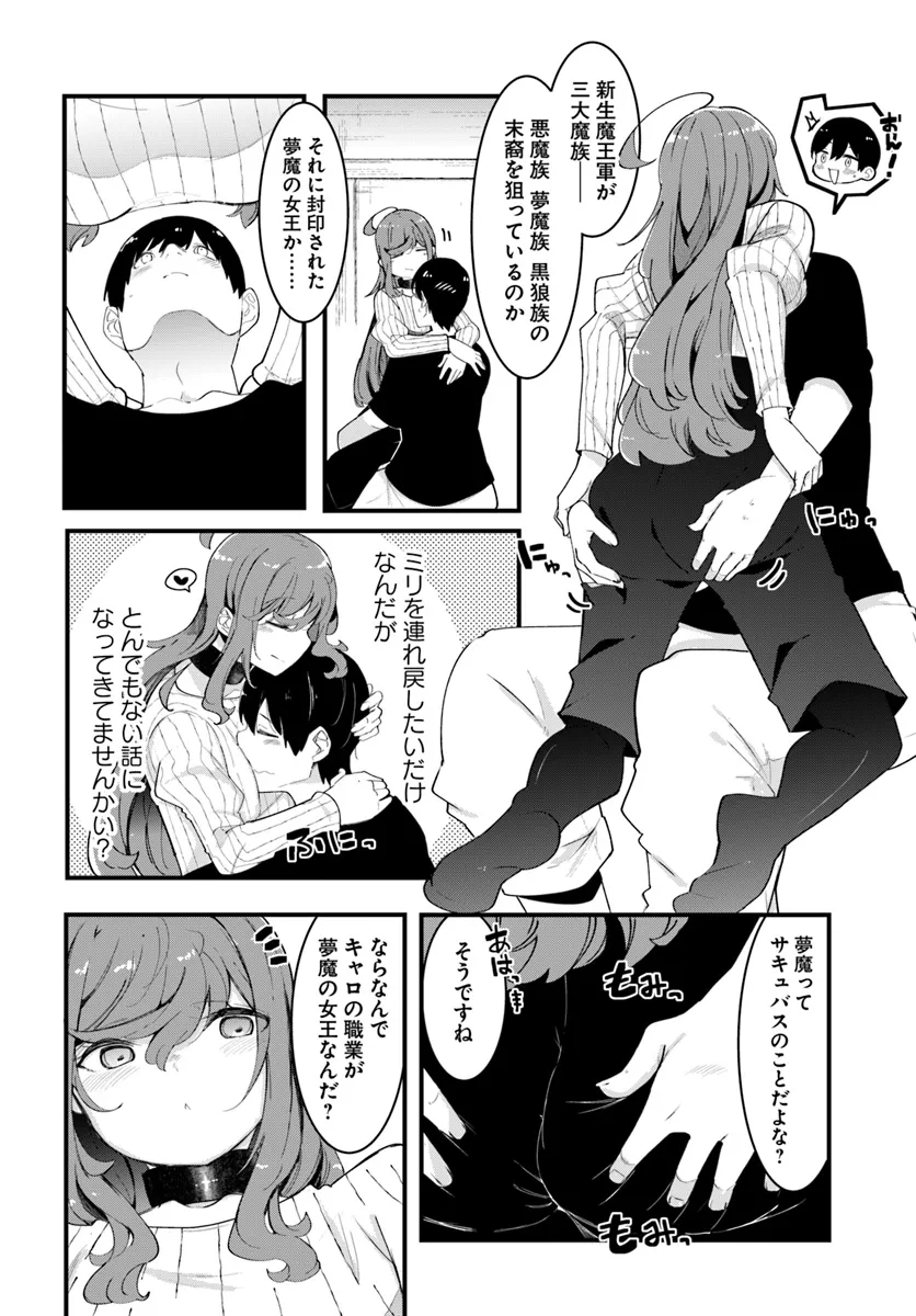 成長チートでなんでもできるようになったが、無職だけは辞められないようです Chap 82 - Next Chap 83