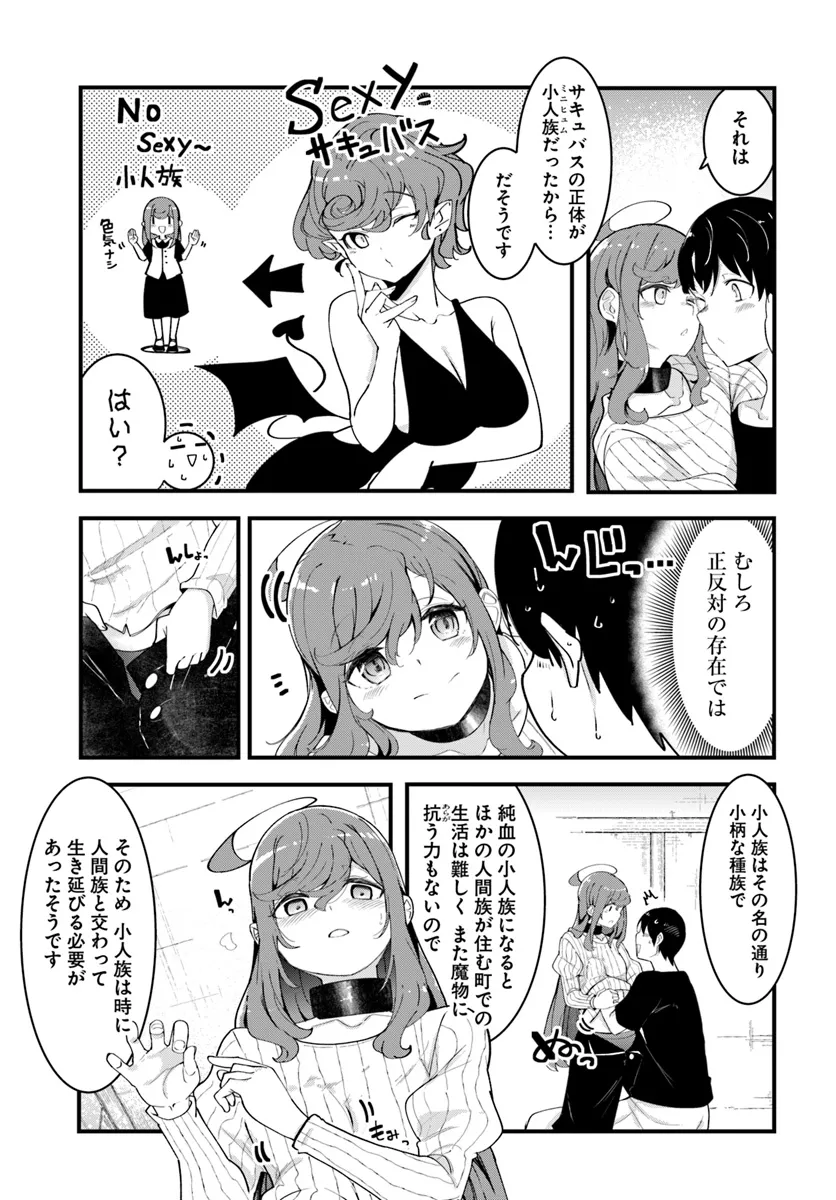 成長チートでなんでもできるようになったが、無職だけは辞められないようです Chap 82 - Next Chap 83
