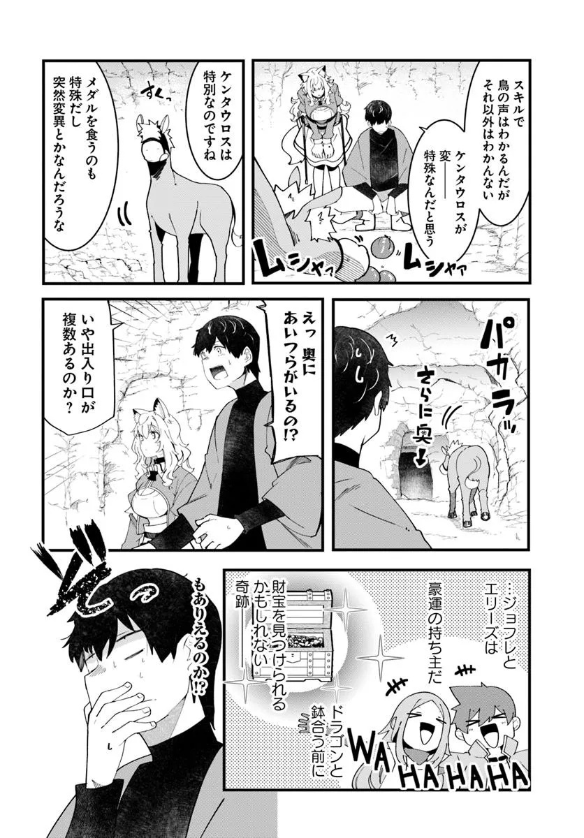 成長チートでなんでもできるようになったが、無職だけは辞められないようです Chap 84 - Next Chap 85