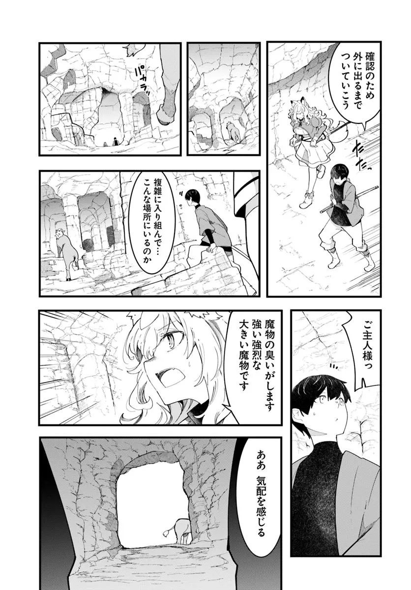 成長チートでなんでもできるようになったが、無職だけは辞められないようです Chap 84 - Next Chap 85