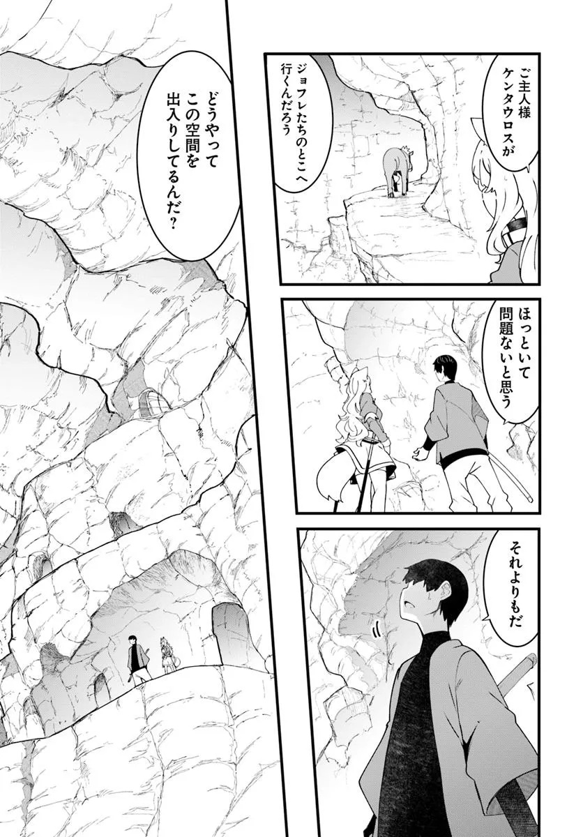 成長チートでなんでもできるようになったが、無職だけは辞められないようです Chap 84 - Next Chap 85