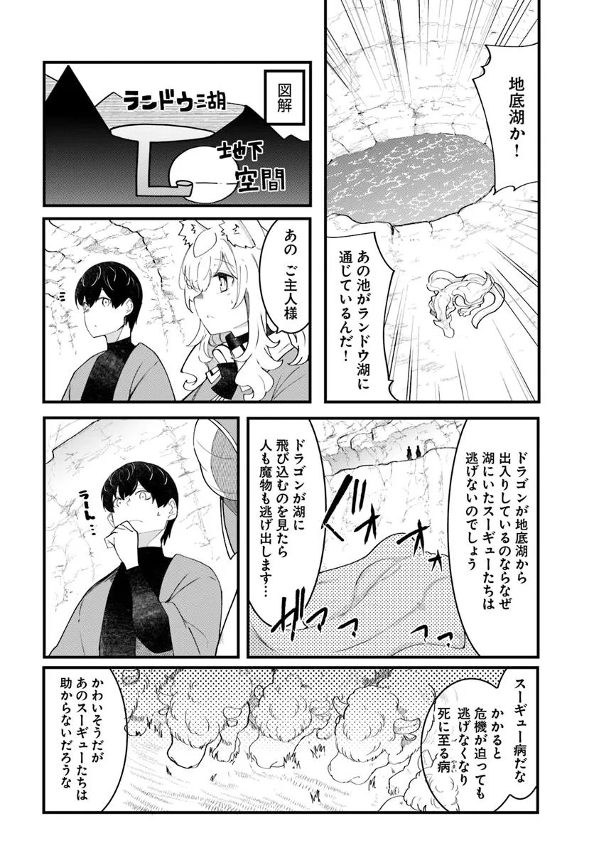 成長チートでなんでもできるようになったが、無職だけは辞められないようです Chap 84 - Next Chap 85