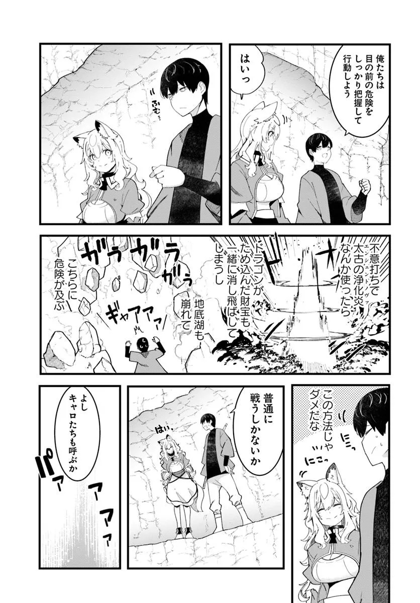 成長チートでなんでもできるようになったが、無職だけは辞められないようです Chap 84 - Next Chap 85
