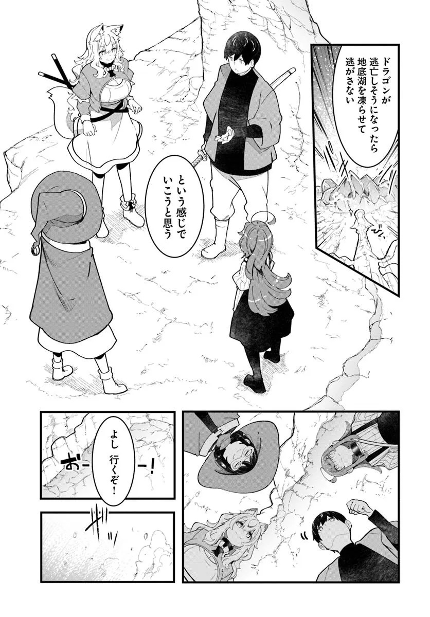 成長チートでなんでもできるようになったが、無職だけは辞められないようです Chap 84 - Next Chap 85