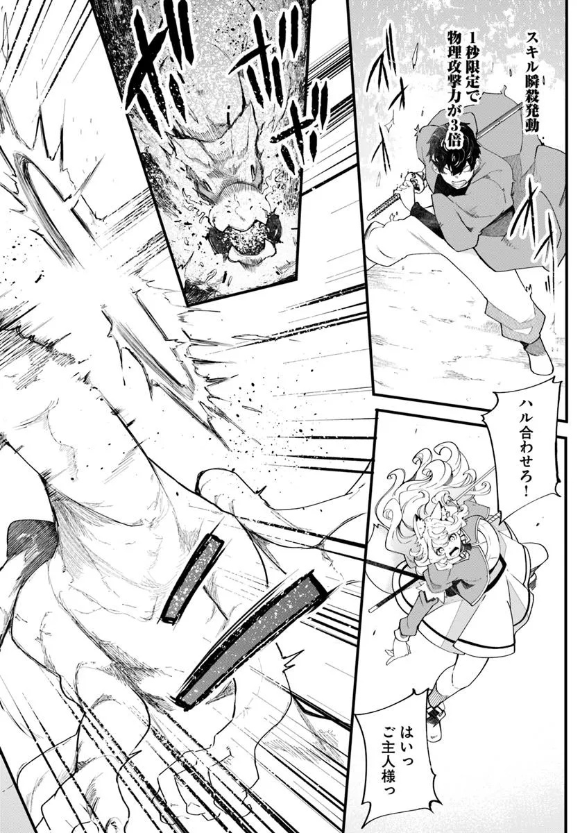 成長チートでなんでもできるようになったが、無職だけは辞められないようです Chap 84 - Next Chap 85