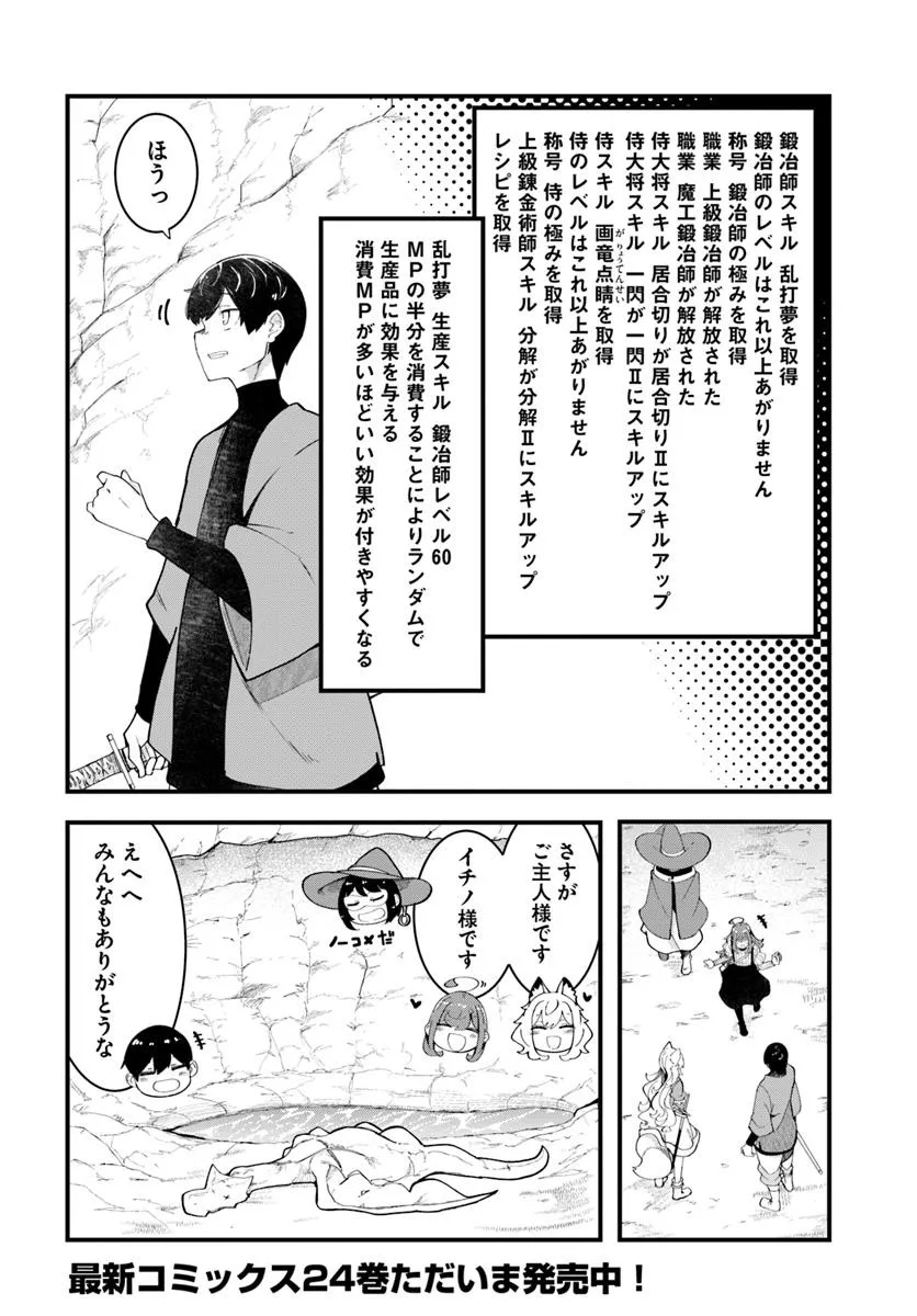 成長チートでなんでもできるようになったが、無職だけは辞められないようです Chap 84 - Next Chap 85