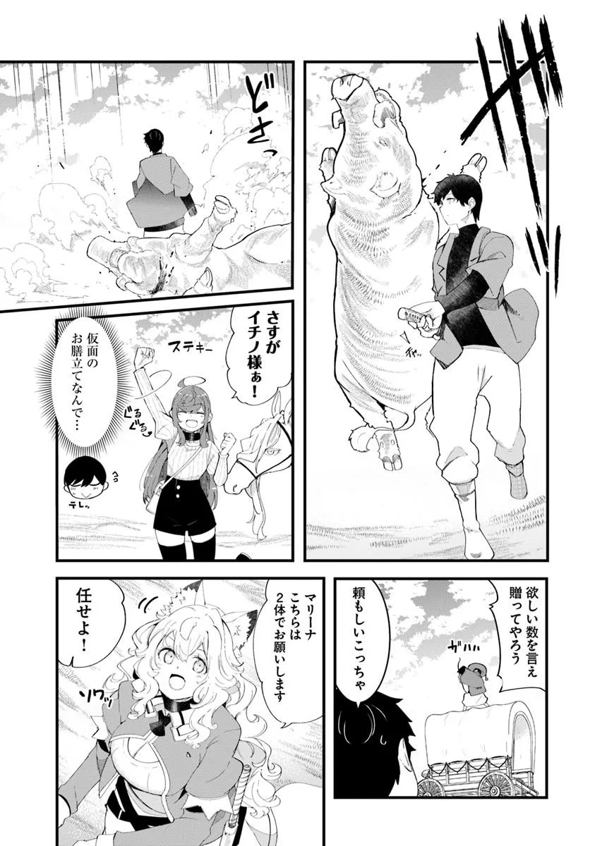 成長チートでなんでもできるようになったが、無職だけは辞められないようです Chap 84 - Next Chap 85