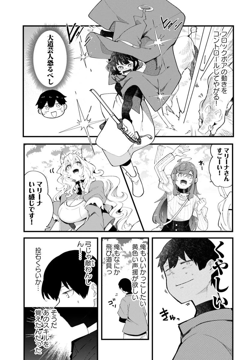 成長チートでなんでもできるようになったが、無職だけは辞められないようです Chap 84 - Next Chap 85