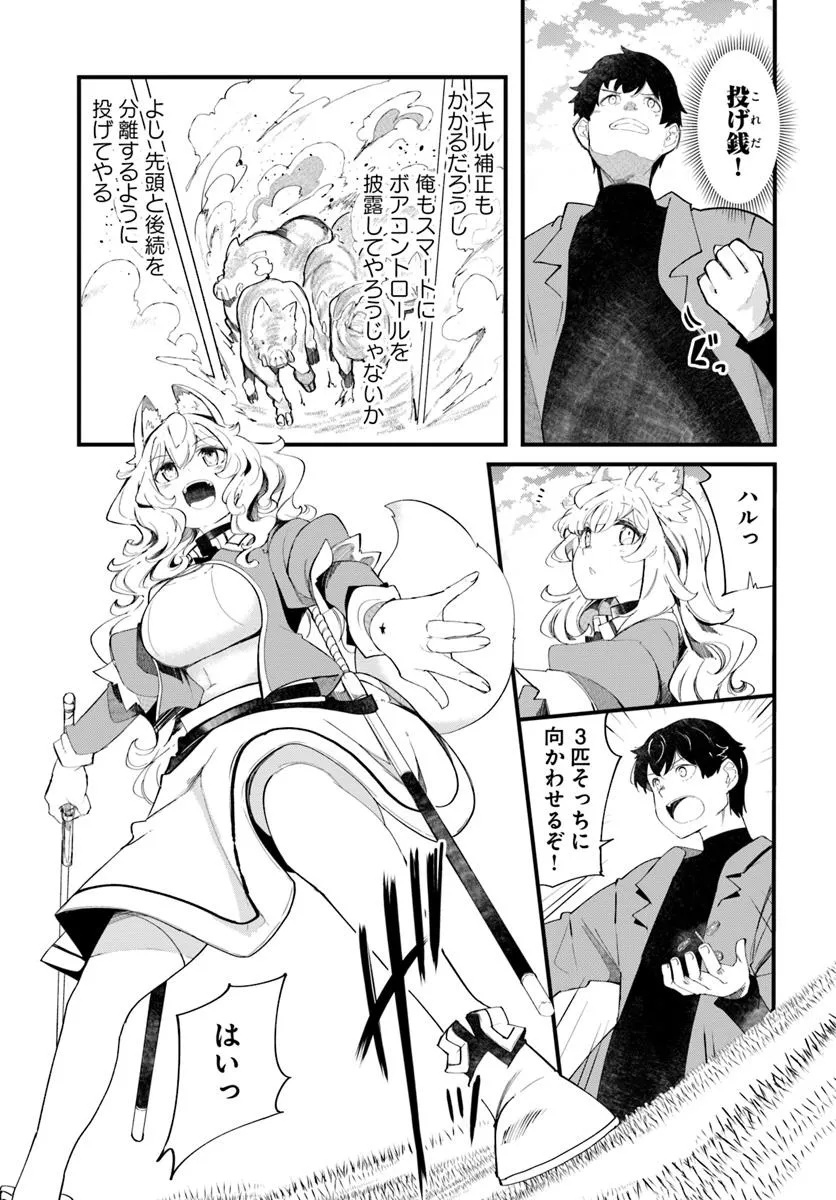 成長チートでなんでもできるようになったが、無職だけは辞められないようです Chap 84 - Next Chap 85