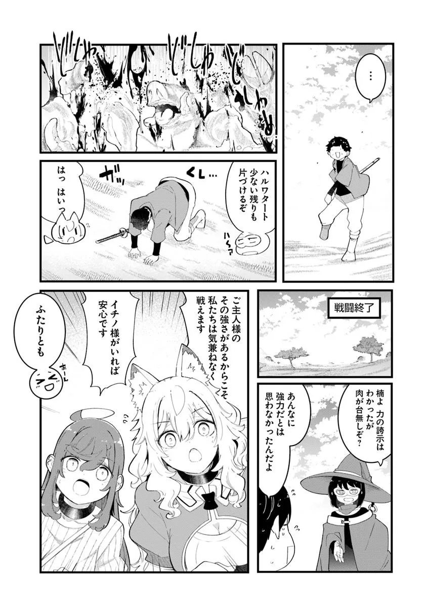 成長チートでなんでもできるようになったが、無職だけは辞められないようです Chap 84 - Next Chap 85