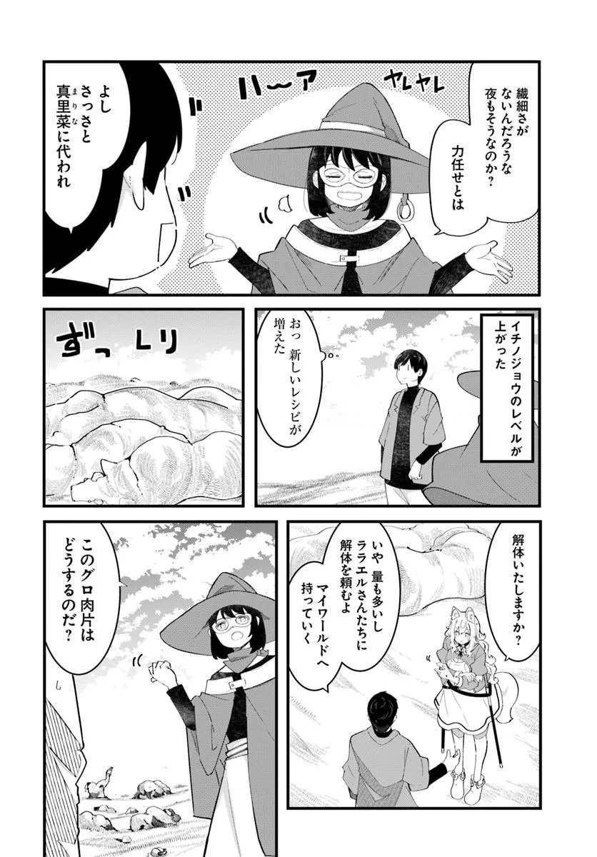 成長チートでなんでもできるようになったが、無職だけは辞められないようです Chap 84 - Next Chap 85