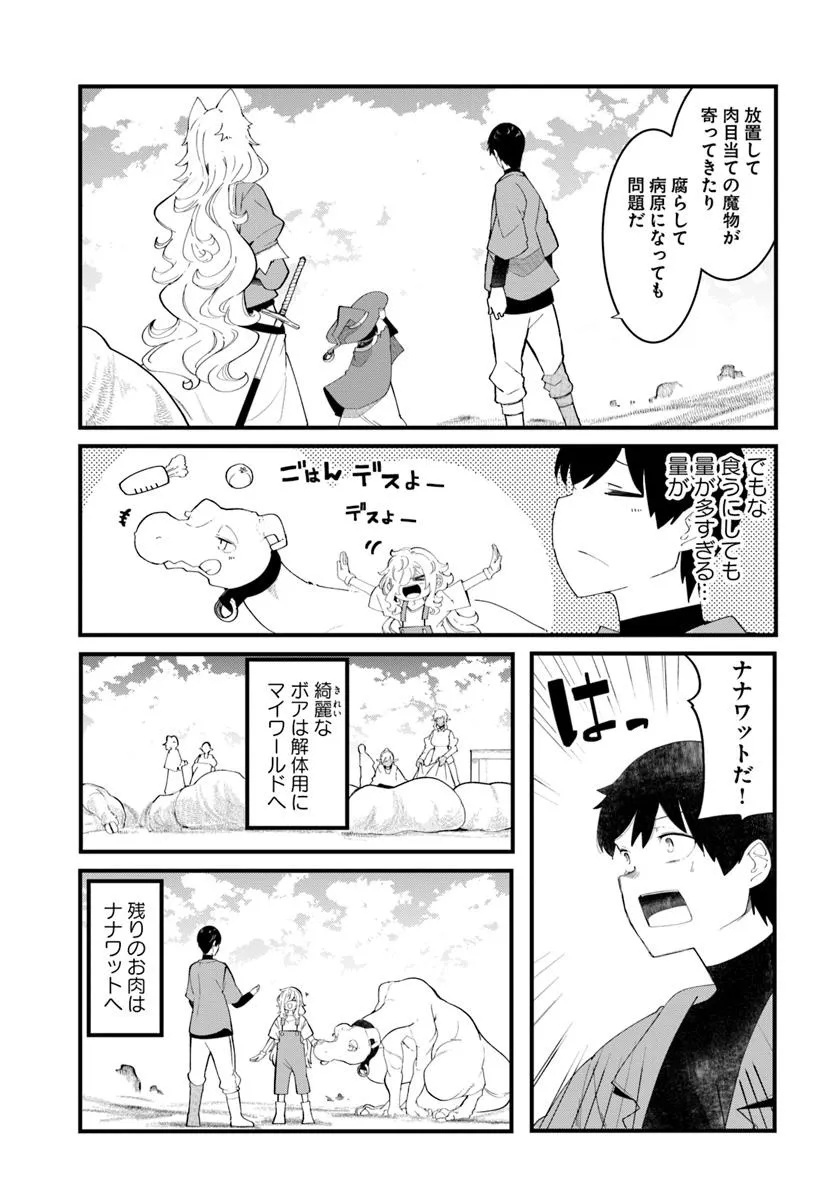 成長チートでなんでもできるようになったが、無職だけは辞められないようです Chap 84 - Next Chap 85