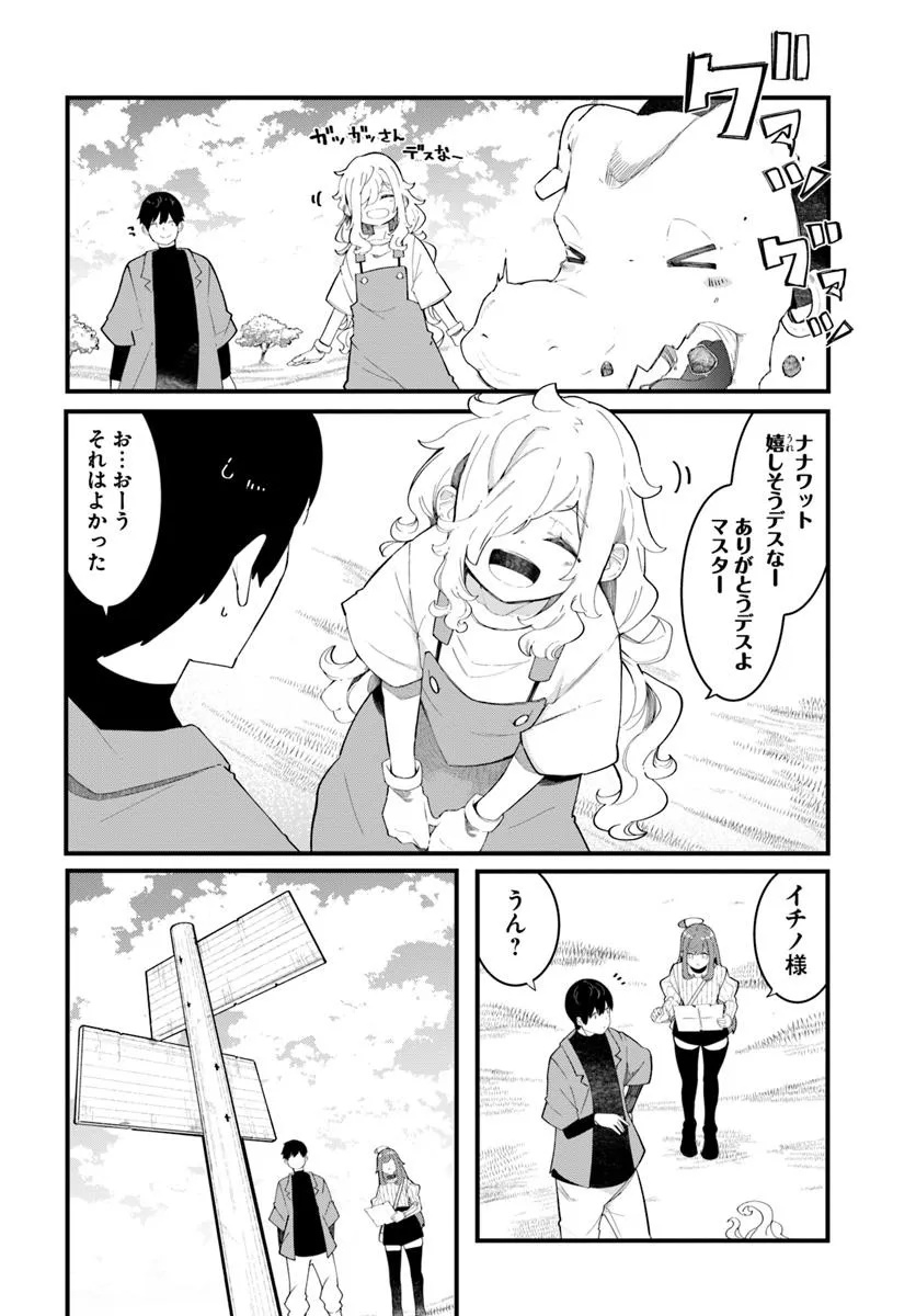 成長チートでなんでもできるようになったが、無職だけは辞められないようです Chap 84 - Next Chap 85