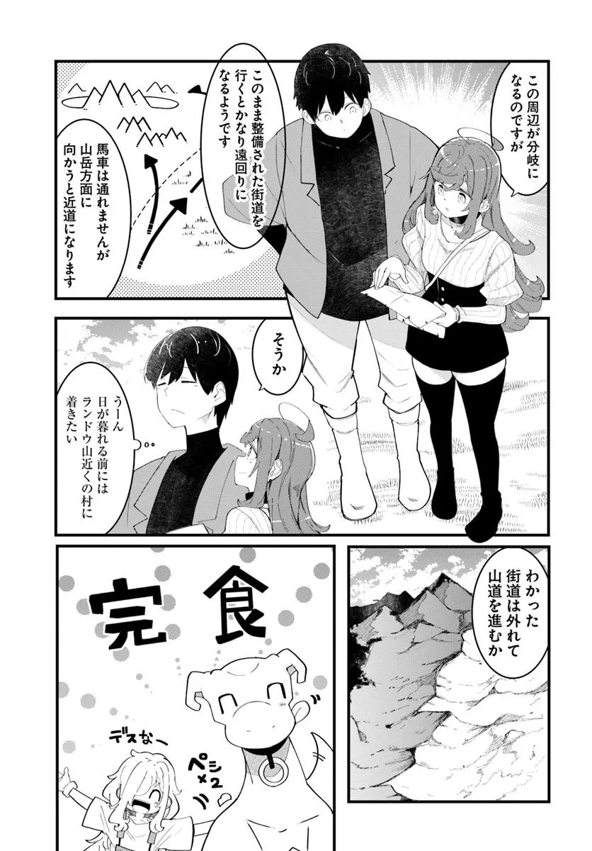 成長チートでなんでもできるようになったが、無職だけは辞められないようです Chap 84 - Next Chap 85