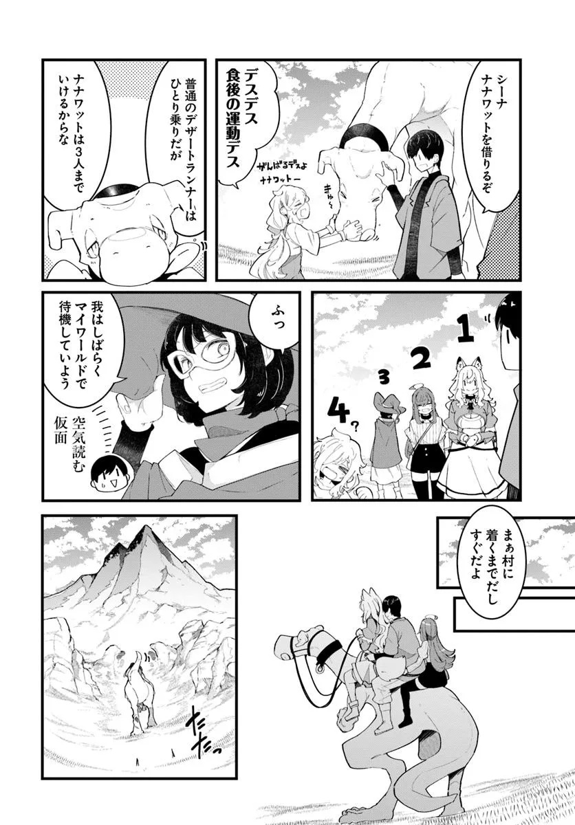 成長チートでなんでもできるようになったが、無職だけは辞められないようです Chap 84 - Next Chap 85