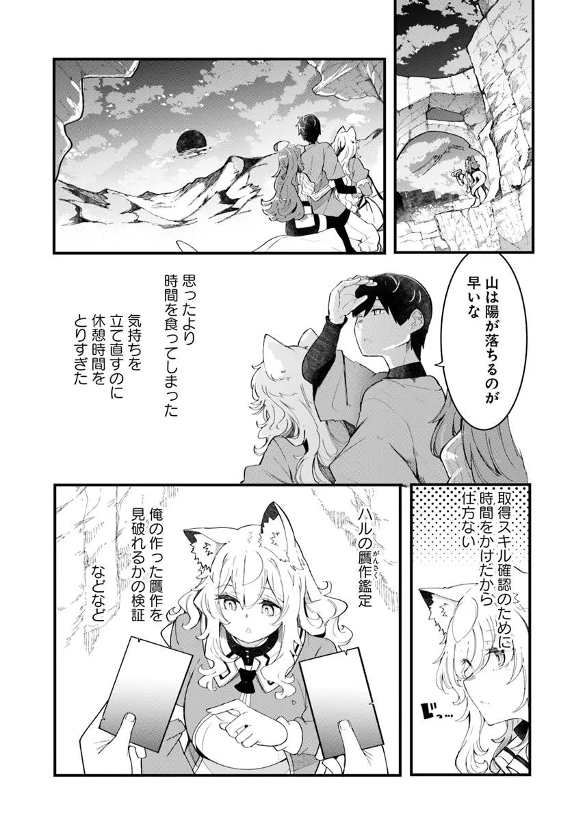 成長チートでなんでもできるようになったが、無職だけは辞められないようです Chap 84 - Next Chap 85