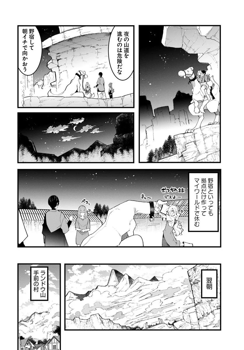 成長チートでなんでもできるようになったが、無職だけは辞められないようです Chap 84 - Next Chap 85