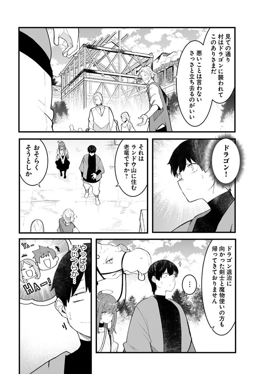成長チートでなんでもできるようになったが、無職だけは辞められないようです Chap 84 - Next Chap 85