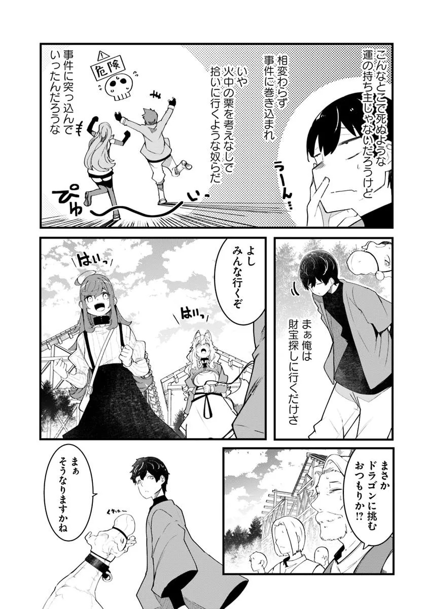 成長チートでなんでもできるようになったが、無職だけは辞められないようです Chap 84 - Next Chap 85